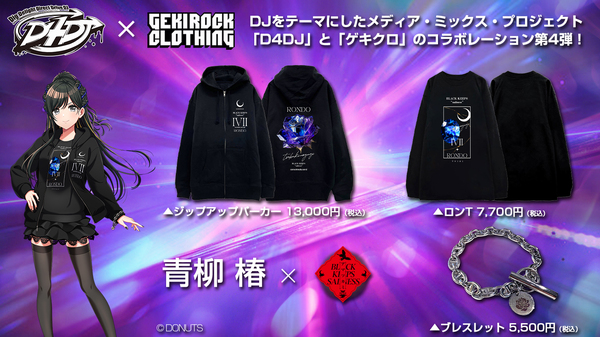 D4DJ_aoyagi-tsubaki_banner2.jpg