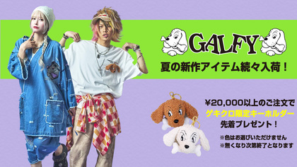 GALFY(ガルフィー)より新作続々入荷！ブランドらしい遊び心のあるサンプリング・デザイン・Tシャツに加え、甚平や半袖パーカー、さらには