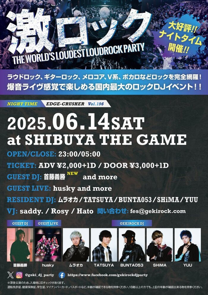 首藤義勝ゲストDJ出演、huskyゲスト・ライヴ出演！6/14（土）東京激ロックDJパーティー@渋谷THE GAMEのタイムテーブル＆出張ROCKAHOLIC特別出店情報解禁！