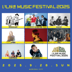 岩手県盛岡市で9/28開催のマチナカ音楽フェス"いしがきMUSIC FESTIVAL2025"、第1弾アーティストにMONGOL800、打首獄門同好会、ガガガSP等発表！
