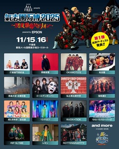 "氣志團万博2025"、第1弾出演アーティストで10-FEET、打首獄門同好会、ROTTENGRAFFTY、聖飢魔Ⅱ等発表！