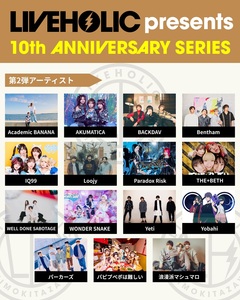 下北沢LIVEHOLIC 10周年記念イベント、第2弾アーティストにパーカーズ、浪漫派マシュマロ、Bentham、Academic BANANA、Yobahi、Yeti等発表！
