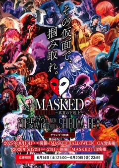V系フェス"MASKED"、オーディション・イベント"MASKEDオーディション 〜真夏の下剋上〜"開催決定！