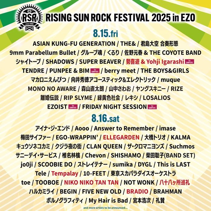 "RISING SUN ROCK FESTIVAL 2025"、第4弾出演アーティストでELLEGARDEN、八十八ヶ所巡礼等6組発表！