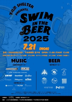 音楽とビールの祭典"Swim in the Beer Fest 2025"、タイムテーブル発表！空き地ステージのトリはDJ ADAM at、大トリはTHE FOREVER YOUNG！