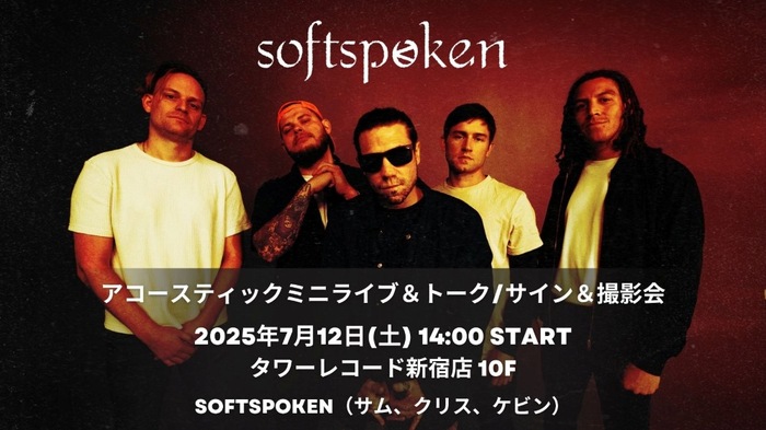 SOFTSPOKEN、Sam Scheuer（Vo）＆Chris Wethington（Gt）＆Kevin Potts（Dr）7月来日決定！TOWER RECORDS新宿店にてアコースティック・ミニ・ライヴ等スペシャル・イベント開催！