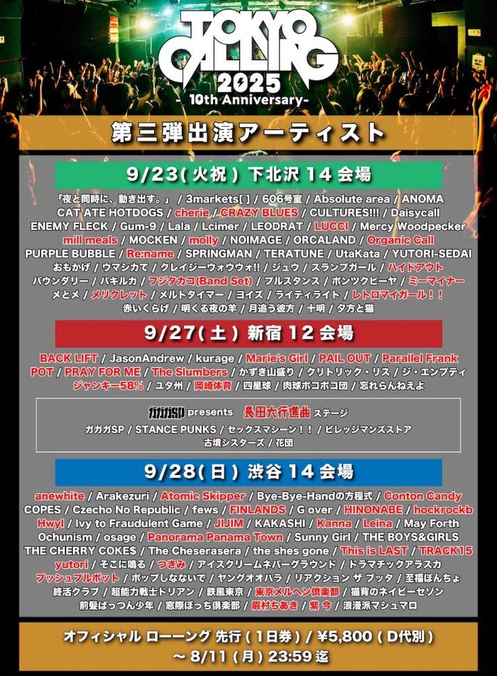 "TOKYO CALLING 2025 -10th Anniversary-"、第3弾出演アーティストでBACK LIFT、POT等40組発表！