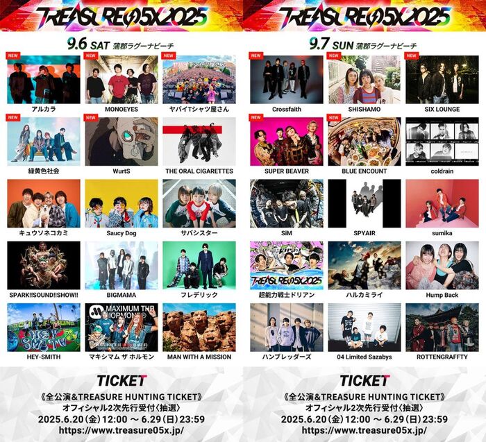 "TREASURE05X 2025"、ラグーナビーチ公演第2弾出演アーティストにCrossfaith、MONOEYES、ヤバT、ブルエン、RED in BLUE、MAYSON's PARTY等発表！