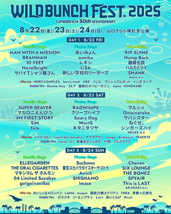 "WILD BUNCH FEST. 2025 YUMEBANCHI 50th ANNIVERSARY"、ステージ別ラインナップ＆タイムテーブル公開！追加アーティスト18組発表！
