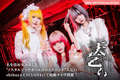 名を改め歩み出した"ノスタルジックガールズロックバンド"天乞いのインタビュー公開！再活動を記念しshibuya CYCLONEにて"天乞い始動LIVE"を7/11開催！