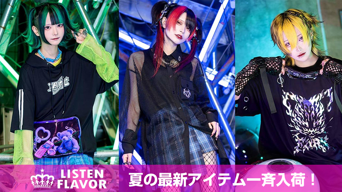 ロック・ファッションをベースに独自の世界観を表現するLISTEN FLAVOR