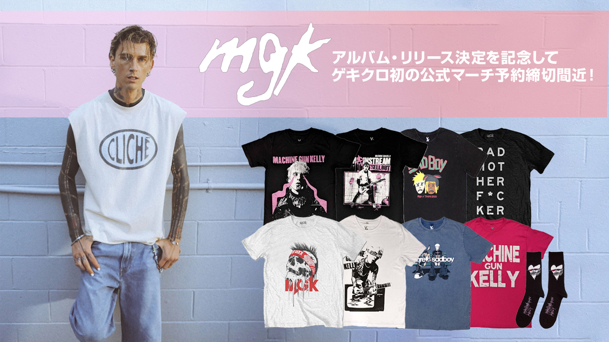 MGK（MACHINE GUN KELLY）、8/8の新アルバム・リリースに合わせた