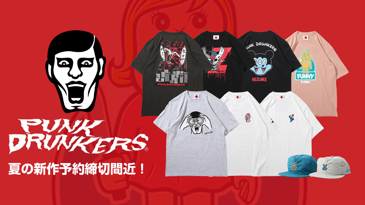 人気ブランドPUNK DRUNKERS、夏の新作予約受付がいよいよ6/8(日