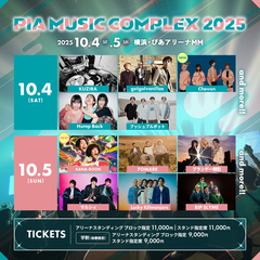 "PIA MUSIC COMPLEX 2025"、第2弾出演者発表！
