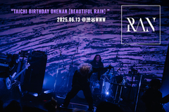 RANのライヴ・レポート公開！大事なのは、いかなる雨風に晒されようと目指すべき場所へ向かう姿勢を忘れないこと――最上夜の復活後初ワンマンとなったTAICHI生誕祭をレポート！