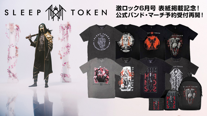 激ロック最新6月号表紙を飾るSLEEP TOKENの公式バンド・マーチ予約受付再開！バンドTシャツを中心に新作ウォレットやバック・パックを含む全58アイテムが登場！ご予約は6/25(水)23:59まで！