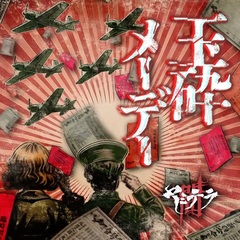 yamitera_gyokusai.jpg