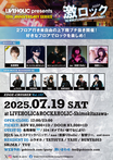 各務華梨ゲストDJ出演決定！7/19（土）下北沢LIVEHOLIC＆ROCKAHOLICにて2会場同時開催チケット予約受付中！