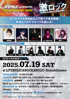 各務華梨ゲストDJ出演決定！7/19（土）下北沢LIVEHOLIC＆ROCKAHOLICにて2会場同時開催チケット予約受付中！