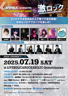各務華梨、324（オメでたい頭でなにより）、DJとも（ex.ヒステリックパニック）、nao（首振りDolls）らゲストDJ出演！7/19（土）激ロックDJパーティー＠下北沢LIVEHOLIC＆ROCKAHOLICのタイムテーブル公開！