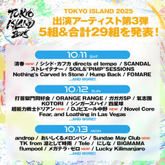 10月開催"TOKYO ISLAND 2025"、出演アーティスト第3弾で清春、DJピエール中野等発表！