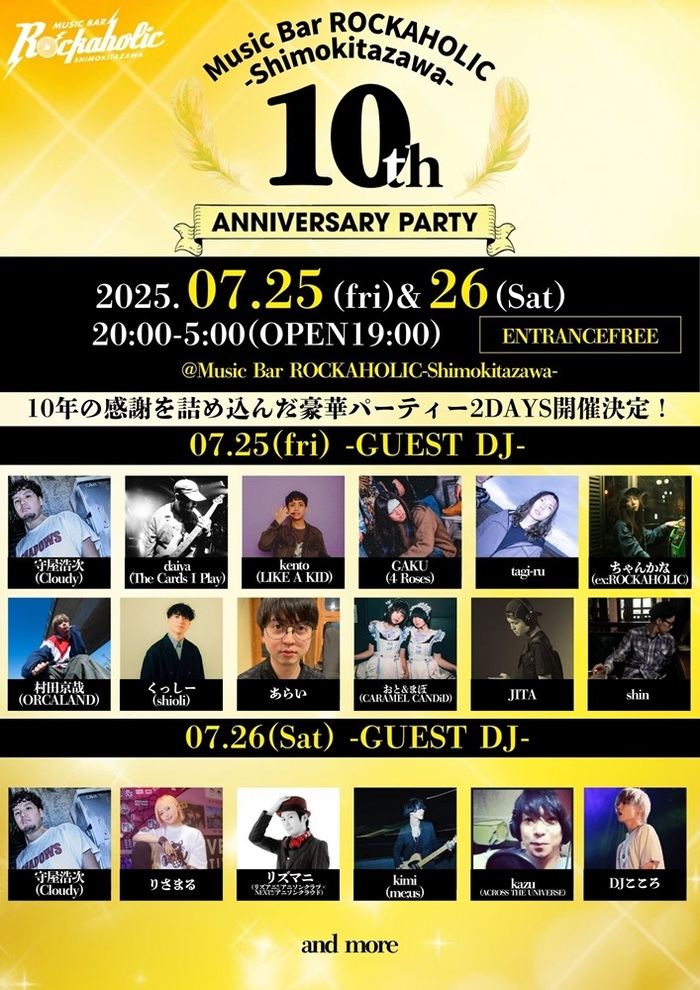 7/25-26開催"Music Bar ROCKAHOLIC-Shimokitazawa-10th Anniversary PARTY"、第1弾出演者にdaiya（The Cards I Play）、りさまる、守屋浩次（Cloudy）、村田京哉（ORCALAND）等発表！
