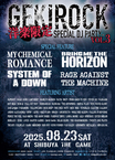 8/23（土）開催 GEKIROCK DJ PARTY-洋楽限定SPECIAL-第3弾 、特集アーティストにSYSTEM OF A DOWN、RAGE AGAINST THE MACHINEが追決定！500円お得な期間限定早割チケット間も無く締切！