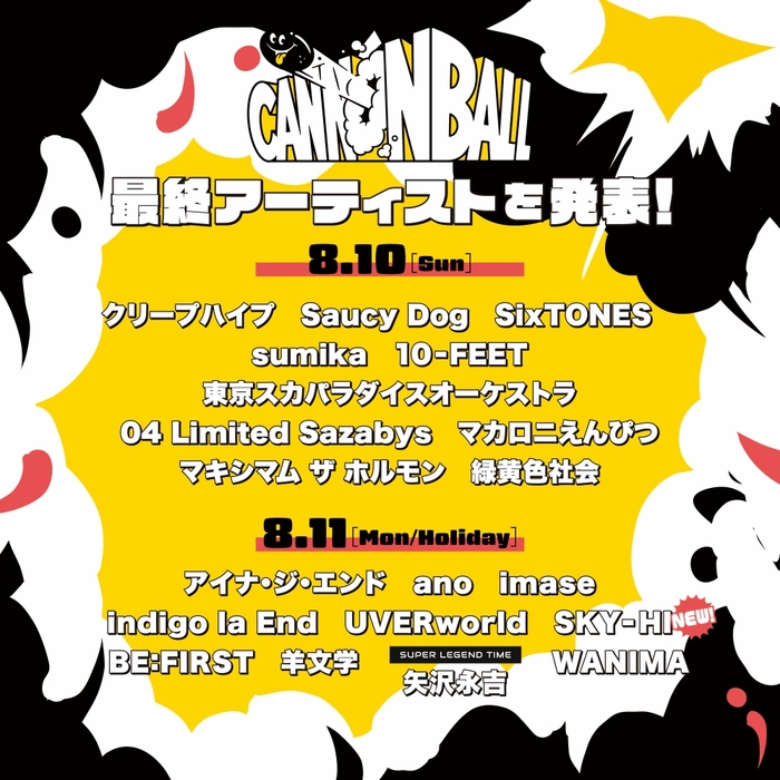 新しい音楽フェスティバル"CANNONBALL"、最終出演アーティストでSKY-HI発表！タイムテーブル公開！