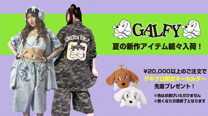 GALFY(ガルフィー)より新作続々入荷！セットアップで着用可能な半袖シャツ＆ショーツにカモ柄の新デザインが登場！ライン・ストーンを全面にあしらったジュエリー・ベルトも必見！