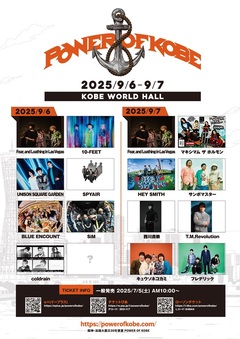 Fear, and Loathing in Las Vegas、阪神・淡路大震災30年事業"POWER OF KOBE"ゲスト最終発表！ブルエン、SiM、coldrain、キュウソ、フレデリック出演決定！
