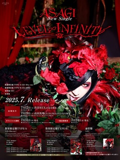 ASAGI、"赤い幻想の森"モチーフにした最新シングル表題曲「LEVEL INFINITY」MV公開！