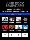 "JUNE ROCK FESTIVAL 2025"、10/11開催決定！第1弾出演アーティストでバックドロップシンデレラ、花団、アシュラシンドローム等8組発表！
