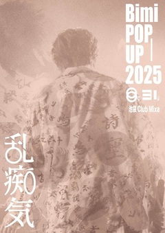 Bimi、8/31池袋Club Mixaにて"Bimi POP UP 2025 -乱痴気-"開催が緊急決定！ジャケ写原画や未公開ライヴ写真等展示！