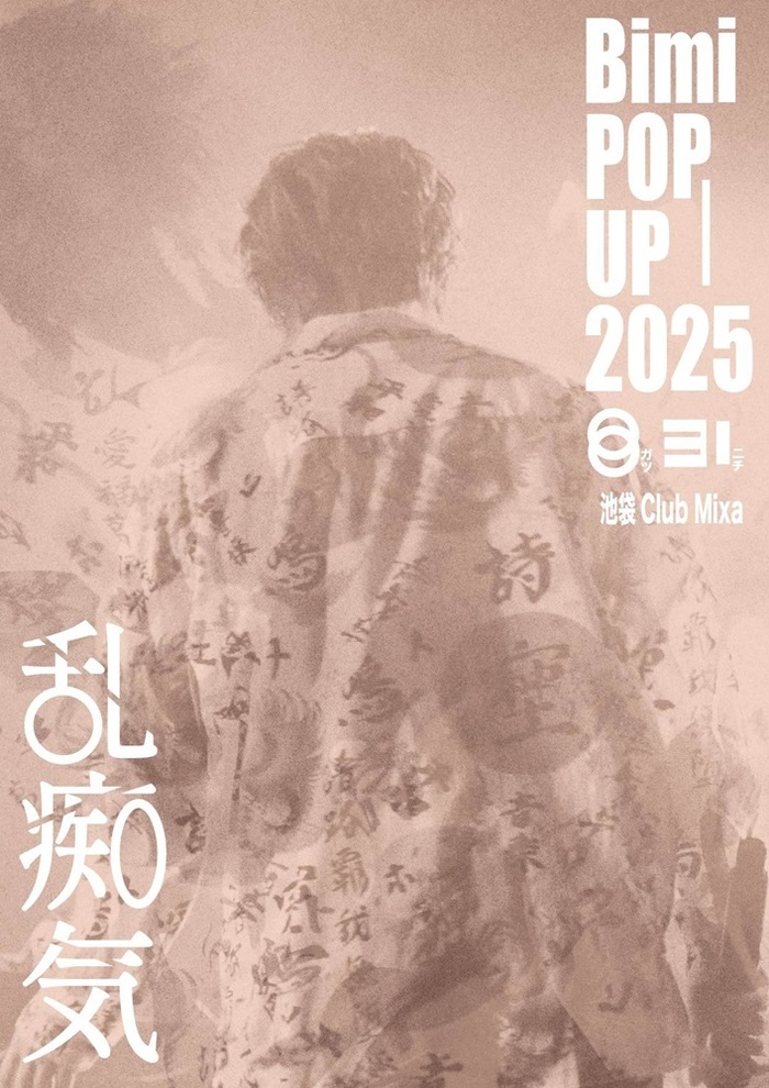 Bimi、8/31池袋Club Mixaにて"Bimi POP UP 2025 -乱痴気-"開催が緊急決定！ジャケ写原画や未公開ライヴ写真等展示！