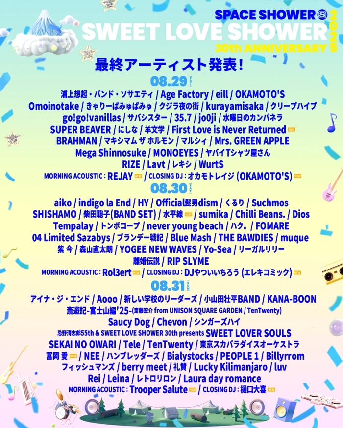 "SWEET LOVE SHOWER 2025 30th ANNIVERSARY"、最終出演アーティスト発表！総勢93組決定！