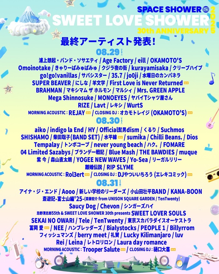 "SWEET LOVE SHOWER 2025 30th ANNIVERSARY"、タイムテーブル発表！各日トリはミセス、ヒゲダン、セカオワ！