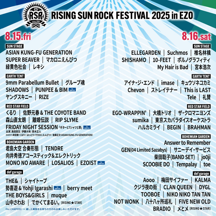 "RISING SUN ROCK FESTIVAL 2025"、追加出演アーティストにGEN（04 Limited Sazabys）発表！タイムテーブル公開、クロージング・アクトはSHISHAMO！