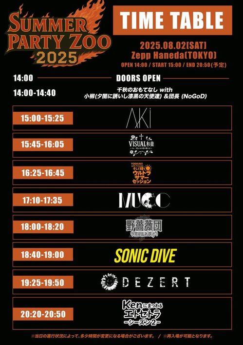 SUMMER PARTY ZOO_TimeTable.jpg