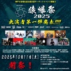 KNOCK OUT MONKEY、主催イベント"猿爆祭2025"第1弾アーティストでSHIMA、アイリフドーパ、夕闇に誘いし漆黒の天使達、GUMX、NUBO、SWANKY DANK等発表！