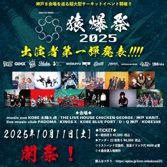 KNOCK OUT MONKEY、主催イベント"猿爆祭2025"第1弾アーティストでSHIMA、アイリフドーパ、夕闇に誘いし漆黒の天使達、GUMX、NUBO、SWANKY DANK等発表！