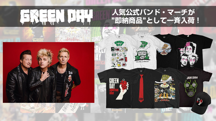 GREEN DAY、バンド・マーチが"即納商品"としてゲキクロに一斉再入荷！入荷の度に完売続出の人気バンドTシャツを中心に全45アイテムがラインナップ！