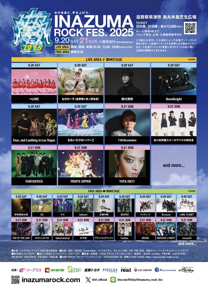"イナズマロック フェス 2025"、雷神ステージ第3弾出演アーティスト発表！風神ステージにはキズ、MAYSON's PARTY等出演決定！