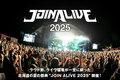 "JOIN ALIVE 2025"の特集公開！ホルモン、coldrain、SiM等かつてなく大音量の低音が響き渡る2日目――ラウド勢、ライヴ猛者が一堂に揃った北海道の夏の祭典が7/19-20開催！