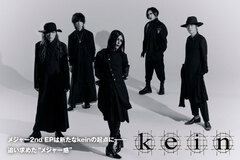 keinのインタビュー＆動画メッセージ公開！新たな起点に――"メジャー感"を追い求めつつ現在地を刻み込んだ、メジャー2nd EP『delusional inflammation』を明日7/9リリース！