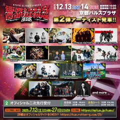 ROTTENGRAFFTY主催フェス"響都超特急2025"、第2弾アーティストでヘイスミ、RIZE、ジーフリ、SHANK、フォーリミ、ダスト、KUZIRA、スサシ等発車！