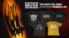 MUSE、9月の来日公演に先駆けてバンドTシャツを中心に公式バンド・マーチが数量限定入荷！アイコニックなバンド・ロゴを落とし込んだ人気のアイテムがラインナップ！