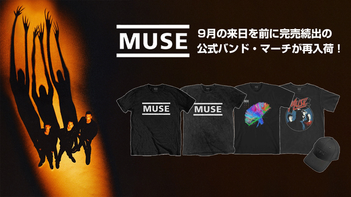 MUSE、9月の来日公演を前に完売していたバンドTシャツが数量限定で再入荷！アイコニックなバンド・ロゴを落とし込んだ人気のアイテムに加えキャップも新たに登場！