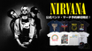 NIRVANA、バンドTシャツをはじめとした公式アイテムの予約受付がまもなく終了！バンドを象徴する"Angelic"や"Happy Face"など人気のグラフィックが多数ラインナップ！ご予約は7/21(月)23:59まで！