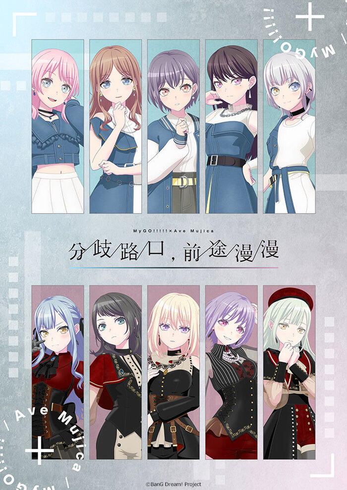 MyGO!!!!!×Ave Mujica、合同ライヴ"わかれ道の、その先へ"上海追加公演を開催決定！