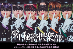2.5次元少年装アイドル、少年秘密倶楽部のインタビュー公開！コンセプトは"世界に叛逆を起こすため集まった秘密結社の成員"――メジャー・リリース＆3周年ライヴ控え、これまでの歩みを語る！